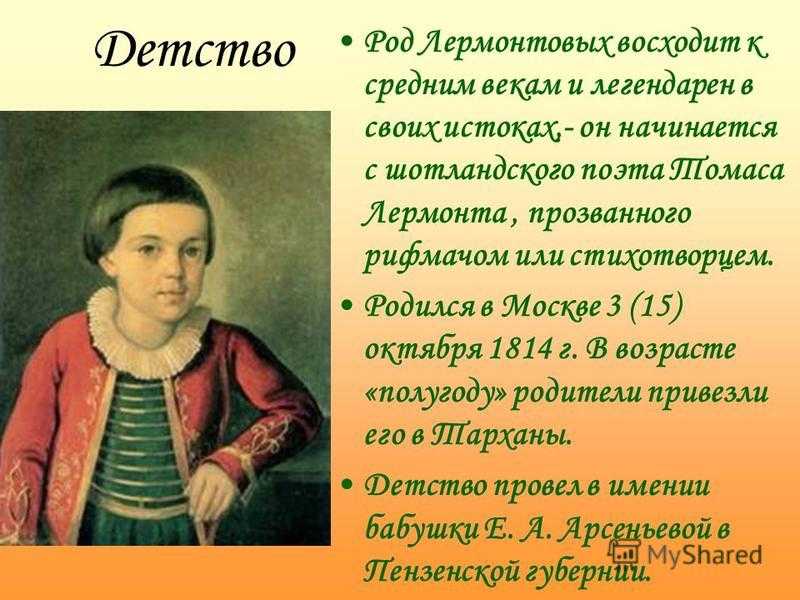 Лермонтов биография, кратко самое главное, жизнь и творчество поэта, известные произведения, интересные факты | tvercult.ru