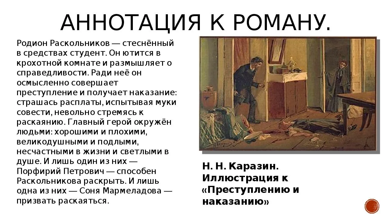 Ф. м. достоевский. преступление и наказание. текст произведения