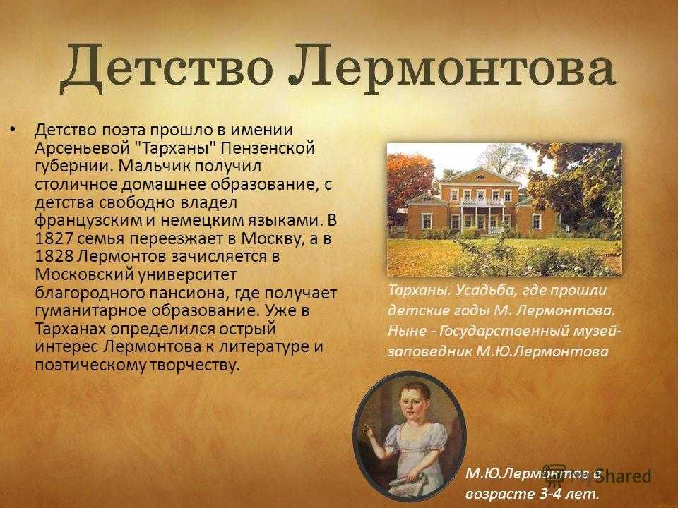 Михаил лермонтов: краткая биография, фото и видео