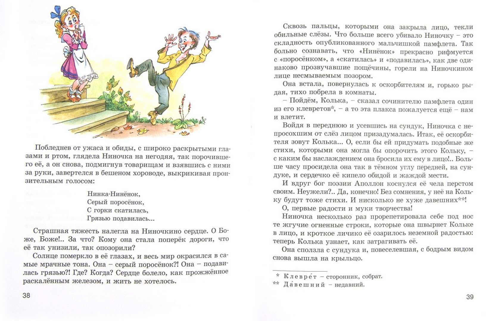 Верный трезор сказка салтыкова-щедрина про собаку детская литература для чтения онлайн