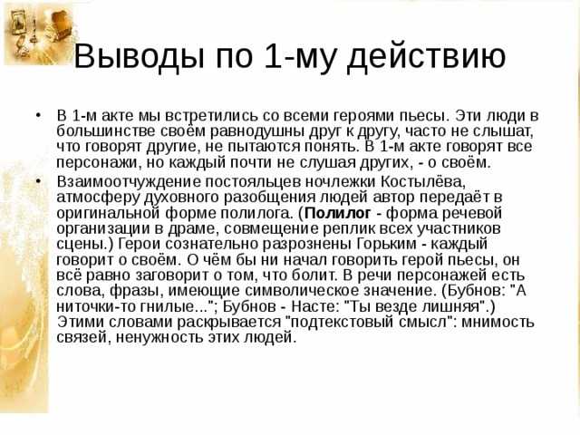 "на дне" краткое содержание пьесы максима горького