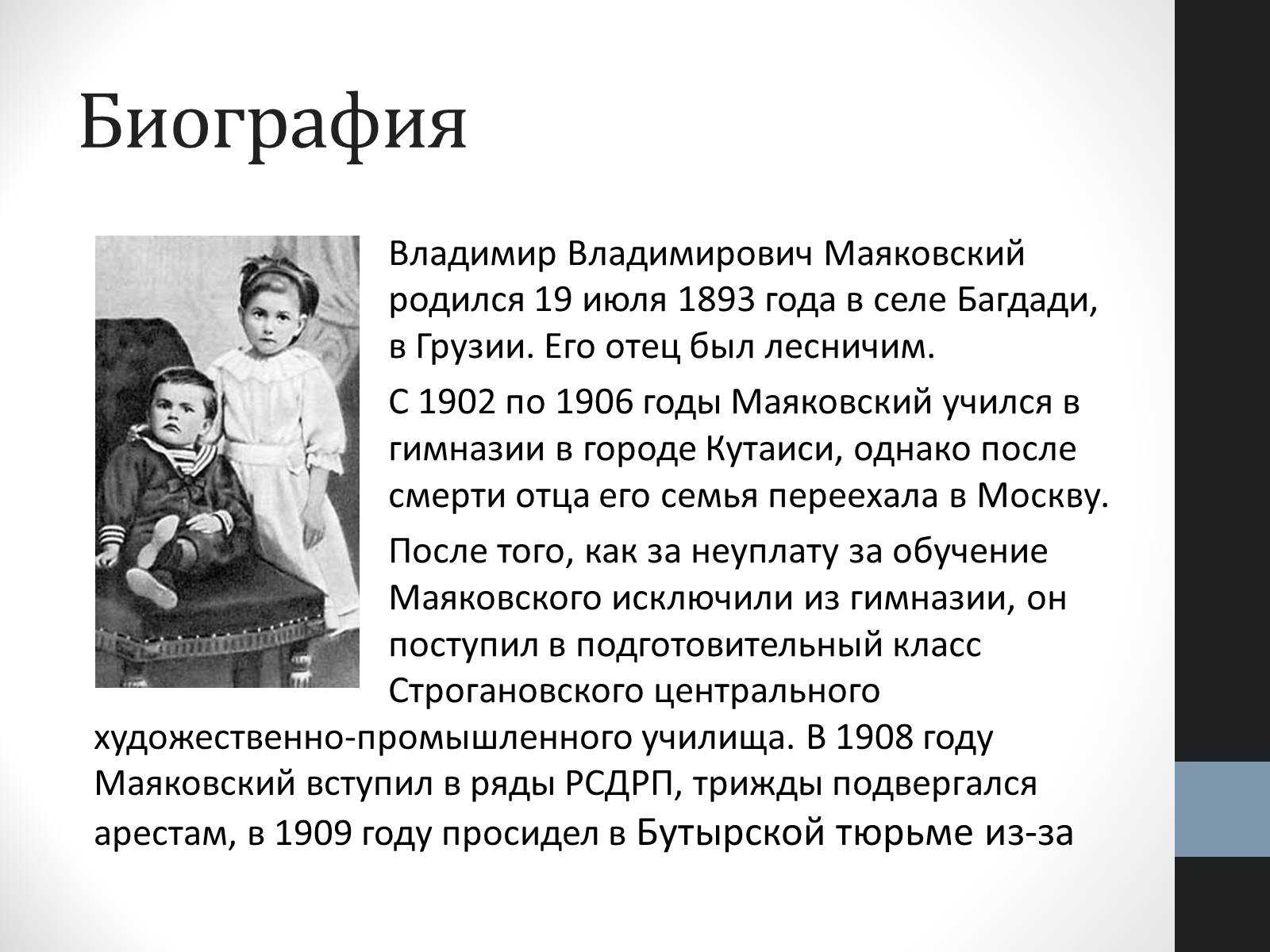 Владимир маяковский: биография, личная жизнь, фото и видео