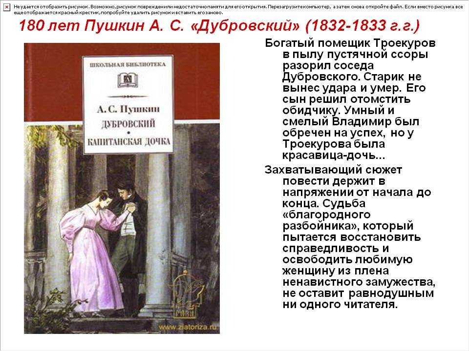 Пушкин - дубровский (6 класс, коровина, 1 часть, стр. 51-57, 59, 138-141)