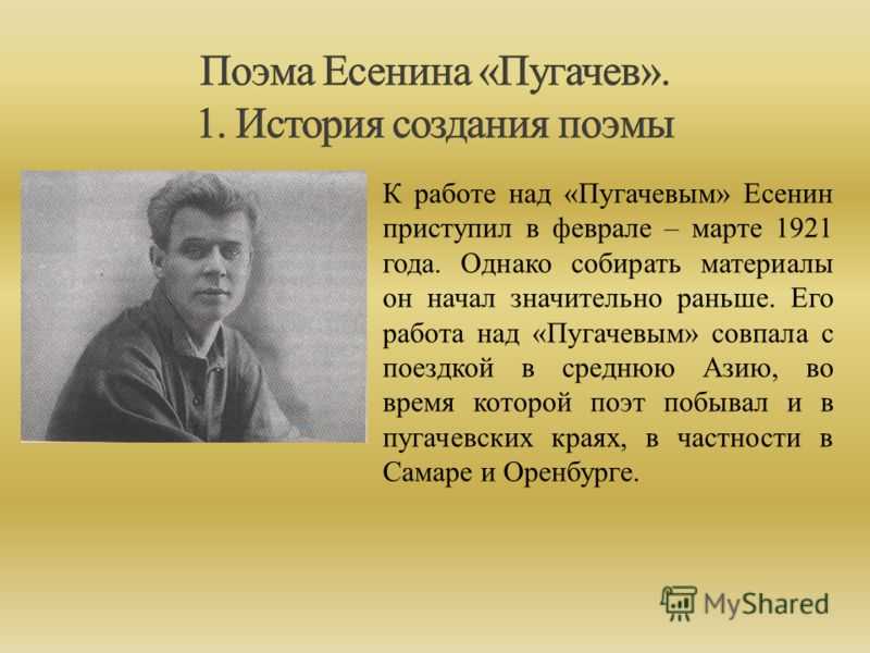 Пугачев в поэме Сергея Есенина. Пугачев появление пугачева в яицком городке
