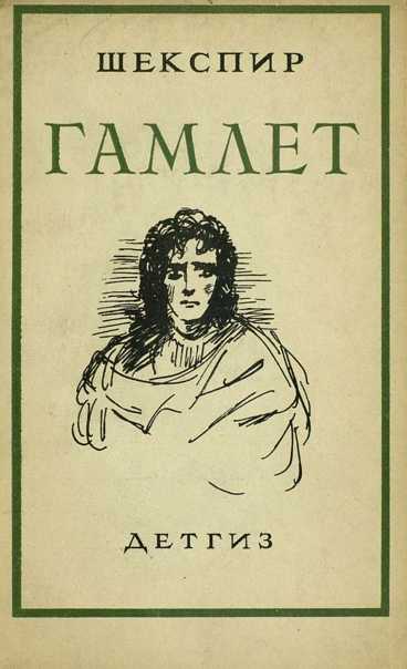 Краткое содержание пьесы «гамлет» по актам (у. шекспир) | литрекон