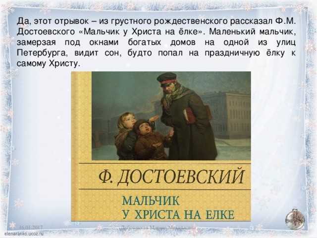 Анализ рассказа мальчик у христа на ёлке достоевского