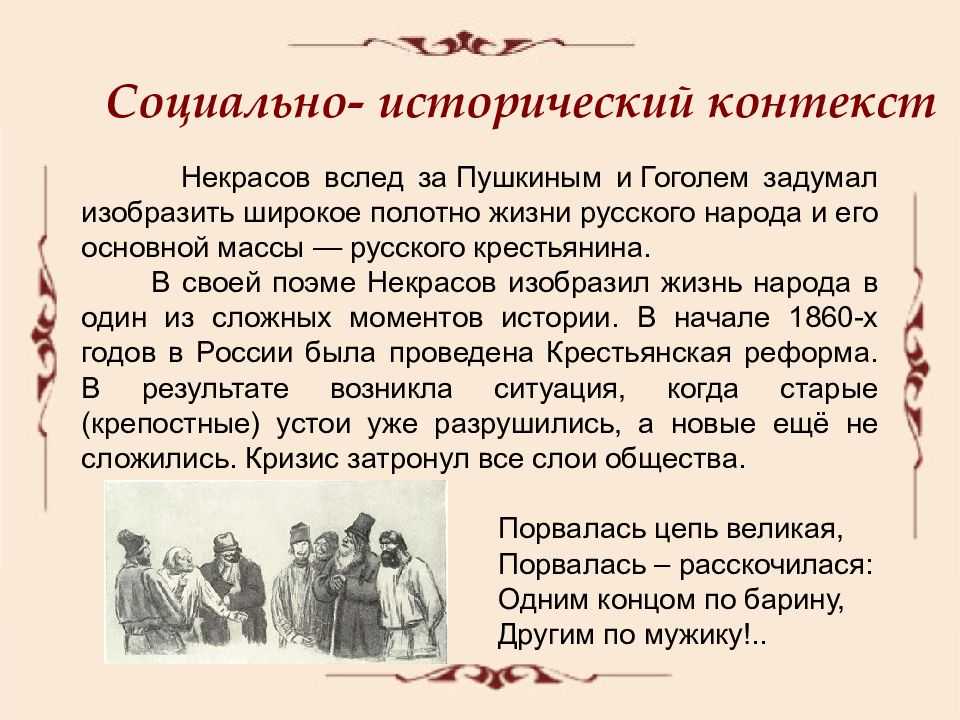 Содержание по главам кому на руси. Некрасов поэма кому на Руси. Некрасов Николай Алексеевич кому на Руси жить хорошо. Кому на Руси жить хорошо презентация. Произведение Некрасова кому на Руси жить хорошо.