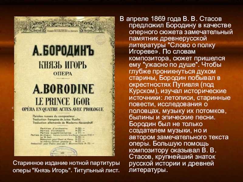 «князь игорь» краткое содержание оперы бородина – читать пересказ онлайн