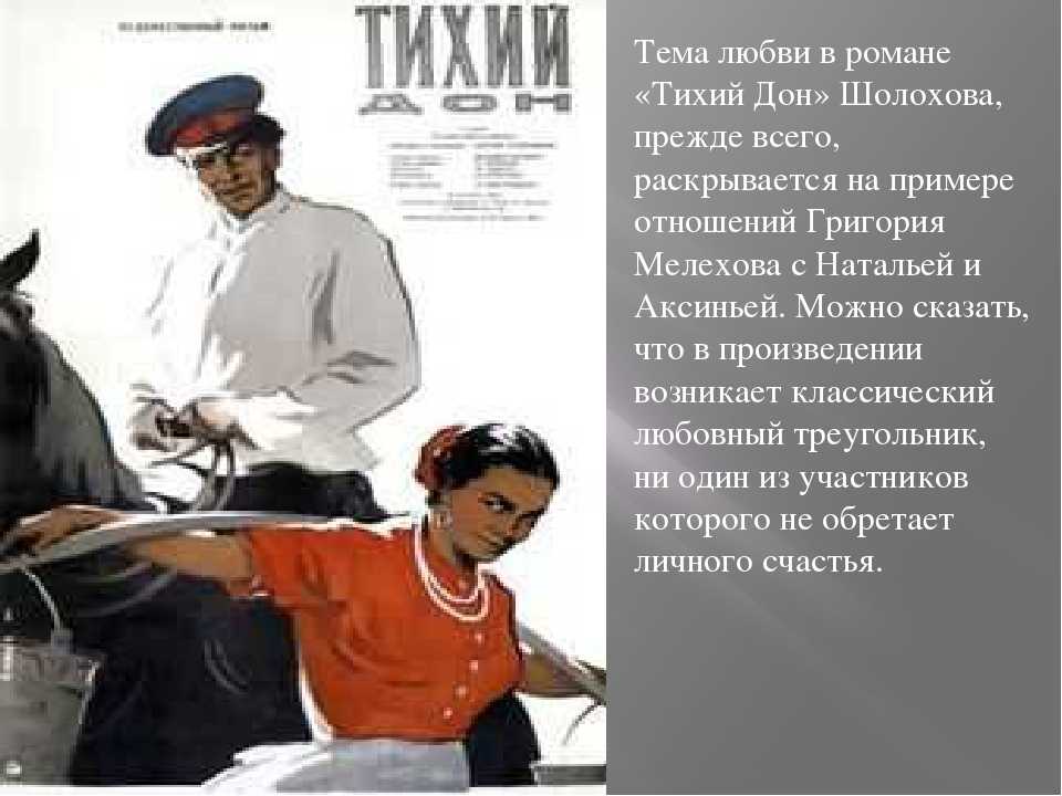 Михаил шолохов, книга «тихий дон»: отзывы, описание и характеристика героев. «тихий дон» главные герои