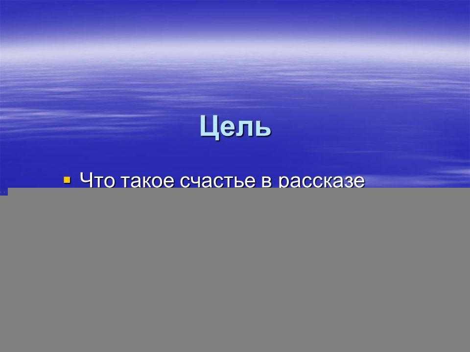2lib.ru: платонов андрей / книги / любовь к родине, или путешествие воробья / читать с экрана