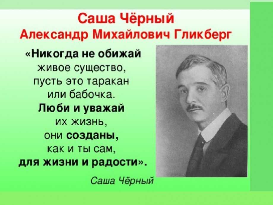 Саша черный (1880-1932) - биография, жизнь и творчество поэта