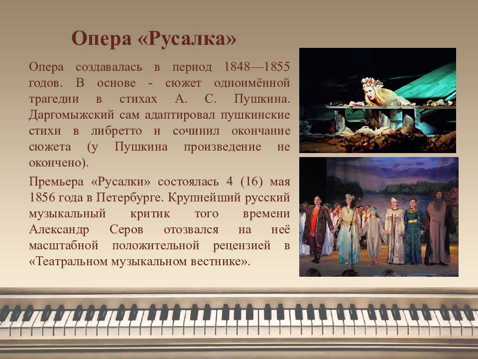 Опера даргомыжского «русалка» (rusalka) | belcanto.ru