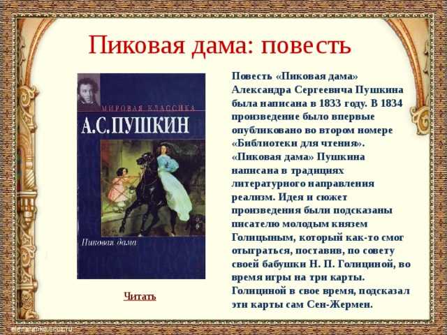 Пушкин - пиковая дама: краткое содержание, пересказ для читательского дневника - рустих кратко