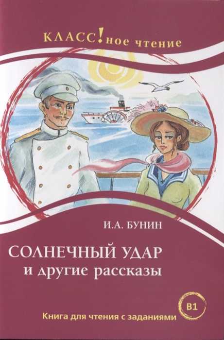 Анализ рассказа и.а. бунина «ночлег»из цикла «темные аллеи» (школьные сочинения)