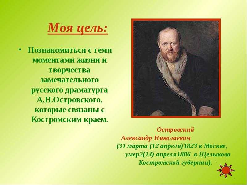 Александр николаевич островский, краткая биография