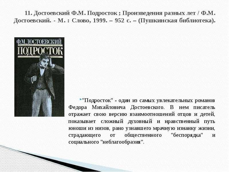 Подросток краткое содержание романа достоевского - читать онлайн