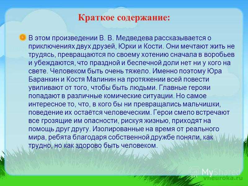 Валерий владимирович медведев "баранкин, будь человеком!" |  развивайка