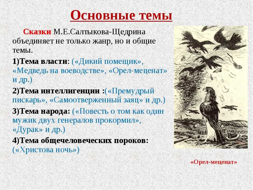 Сочинение анализ сказки богатырь салтыкова-щедрина (идея, тема, смысл)