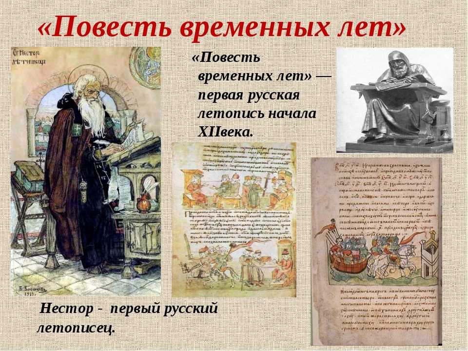 Творение является произведением, повествующим о реально произошедших событиях в Древней Руси, изложенных в форме летописи
