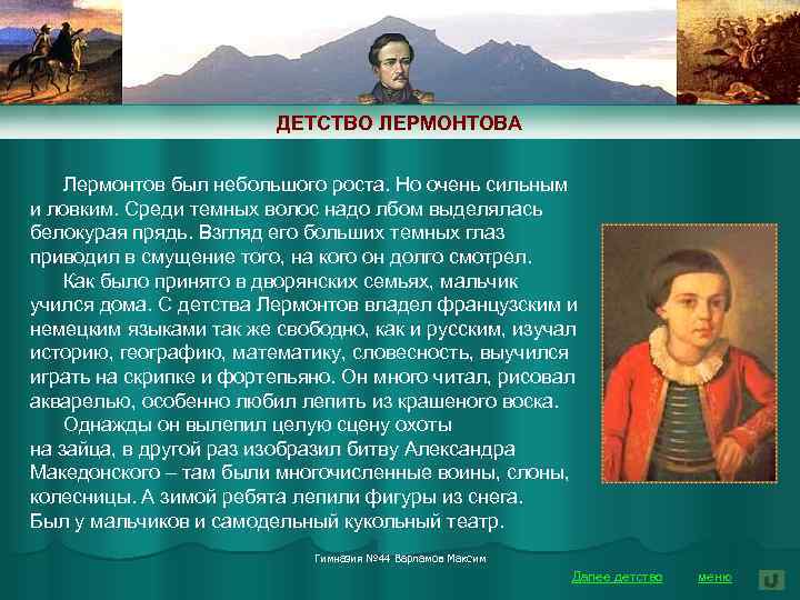 Писатель и поэт михаил юрьевич лермонтов: информация про жизнь и смерть честного человека