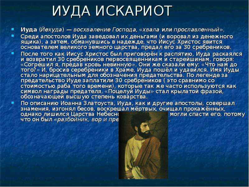 Кто такой иуда и почему он предал христа | православиум