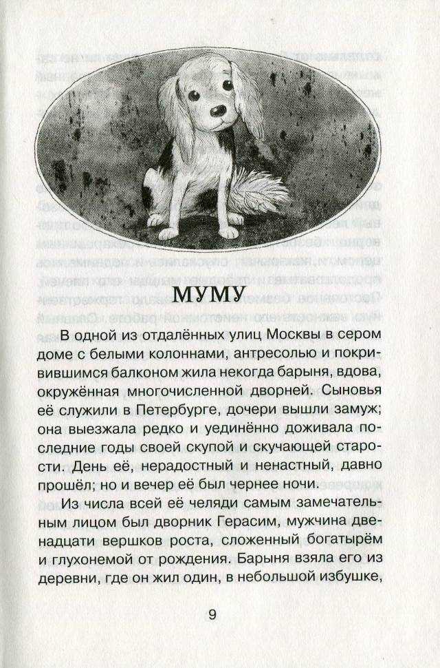 Муму скачать fb2, epub книгу тургенева ивана сергеевича, читать онлайн