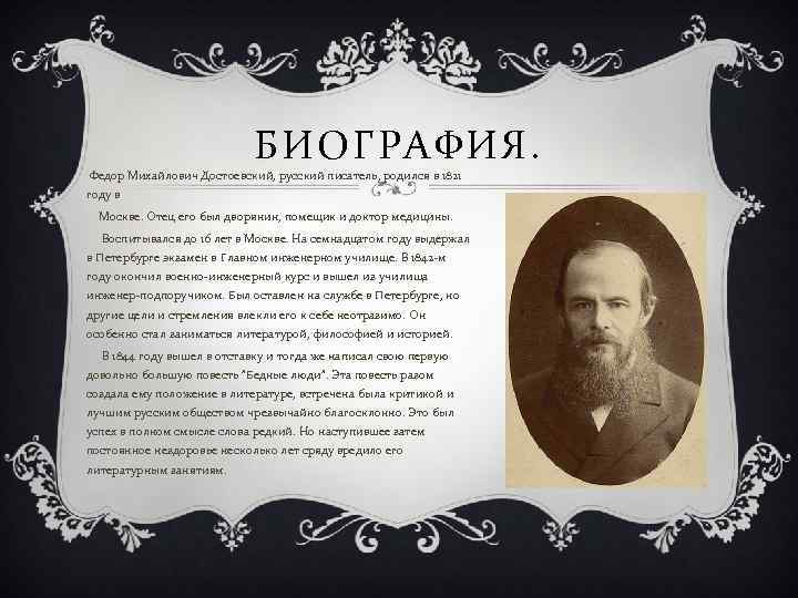 Федор достоевский: биография, жизнь и творчество, фото и смерть писателя