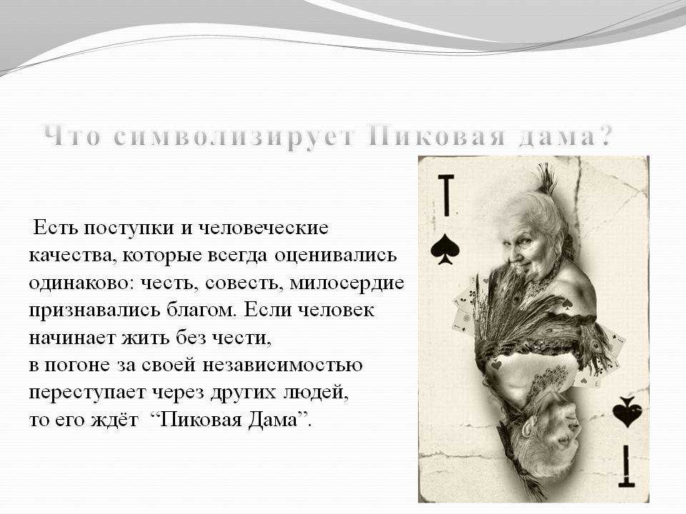 «пиковая дама» — краткое содержание и пересказ по главам повести а. с. пушкина
