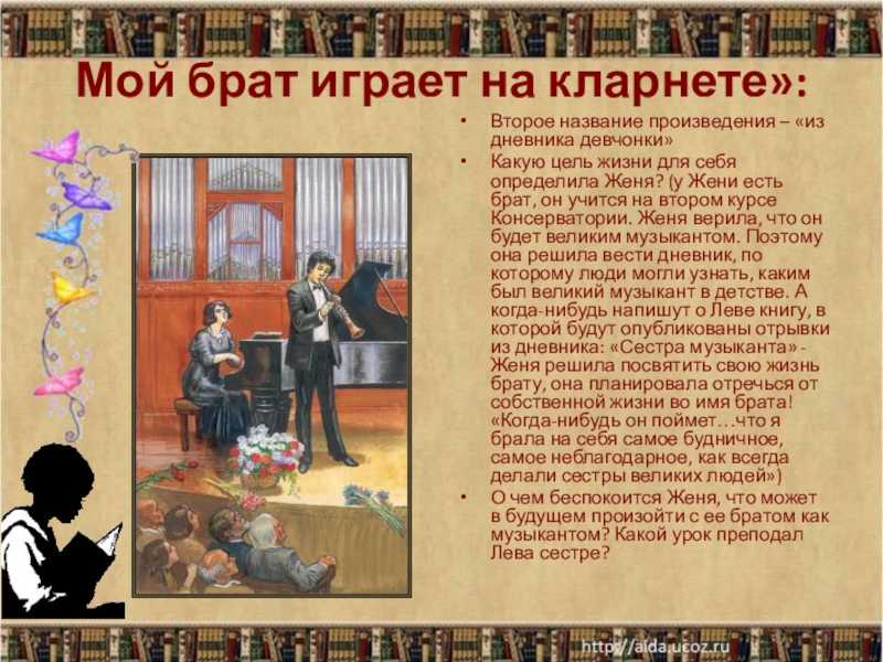 Мой брат играет на кларнете план