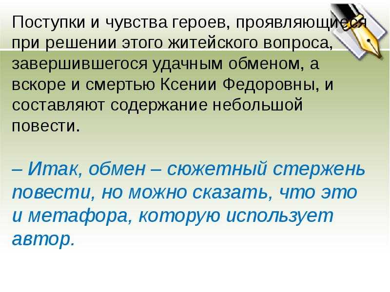«обмен» краткое содержание повести трифонова – читать пересказ онлайн » kupuk.net