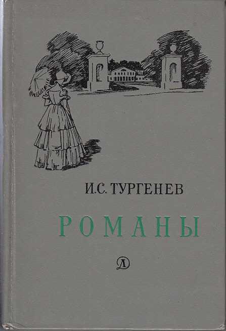 «дворянское гнездо» — краткое содержание романа и.с. тургенева