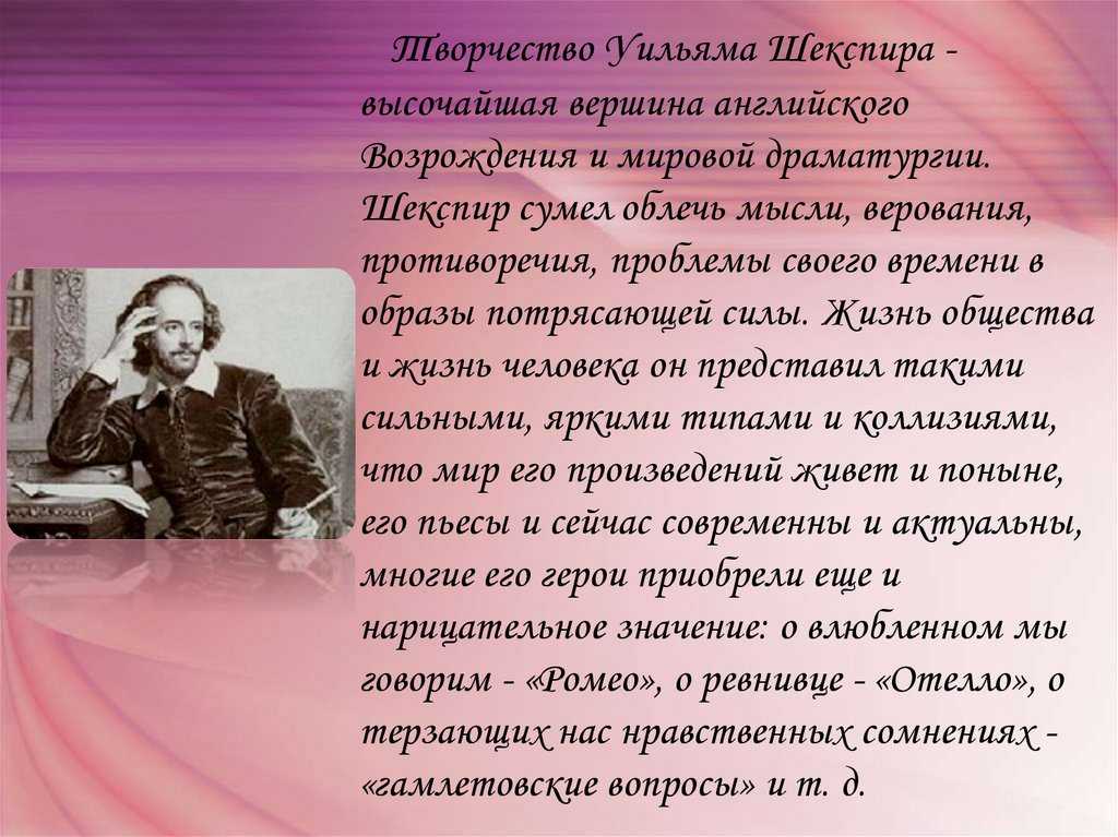 Уильям шекспир краткая биография – интересное о жизни и творчестве на русском языке