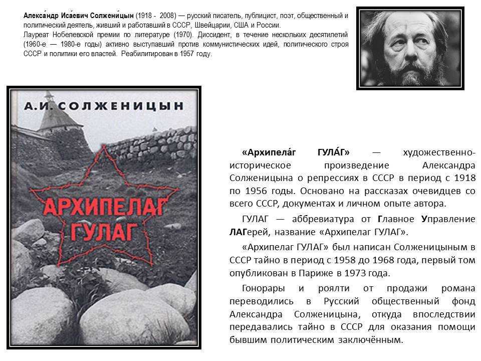 «архипелаг гулаг» а.и. солженицына как художественный текст: некоторые наблюдения