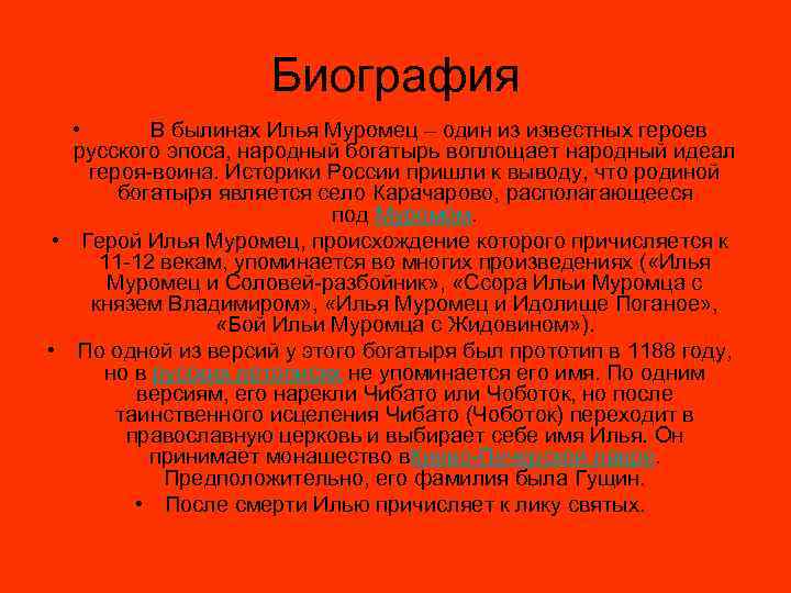 Защитник земли русской - илья муромец - 28 января 2012 – земля - хроники жизни