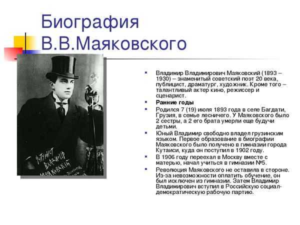 Владимир маяковский: краткая биография поэта, личная жизнь