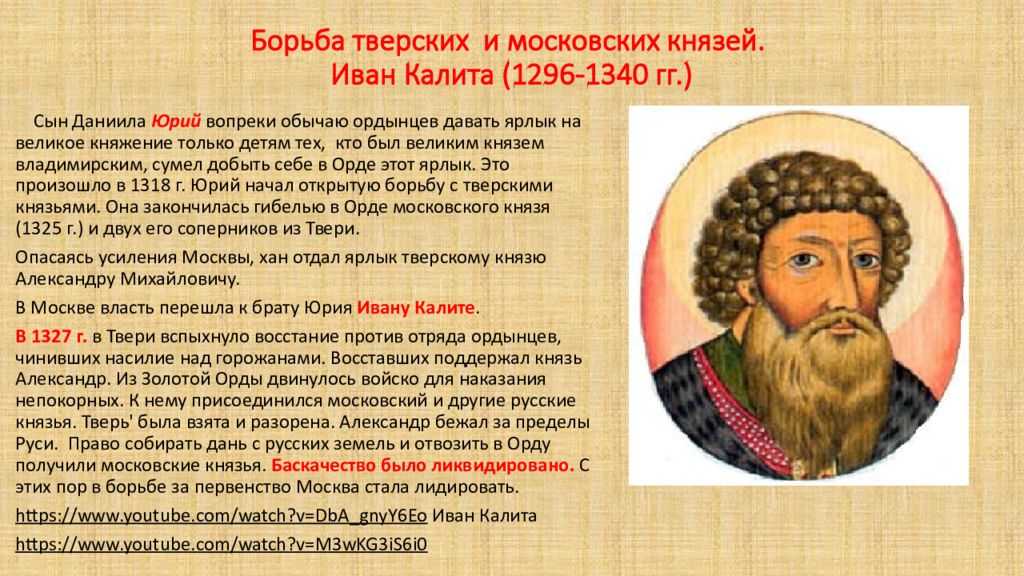 Каким образом московские князья расширяли свои. Сообщение о Иване Калите 4.
