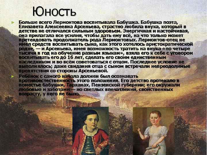 Михаил лермонтов - биография, факты, фото