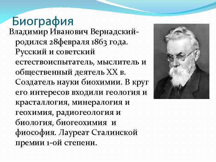 Биография владимира верданского | биографии известных людей