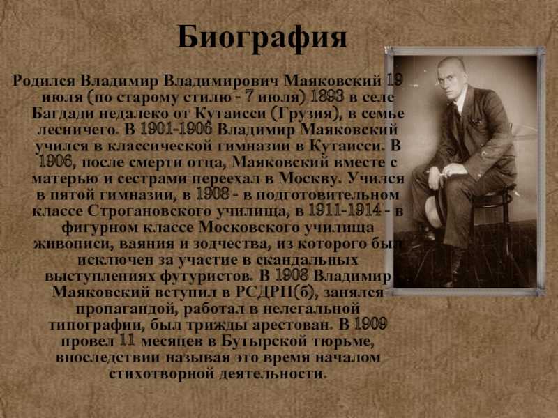 Маяковский биография личная жизнь. интересные факты о маяковском | интересные факты
