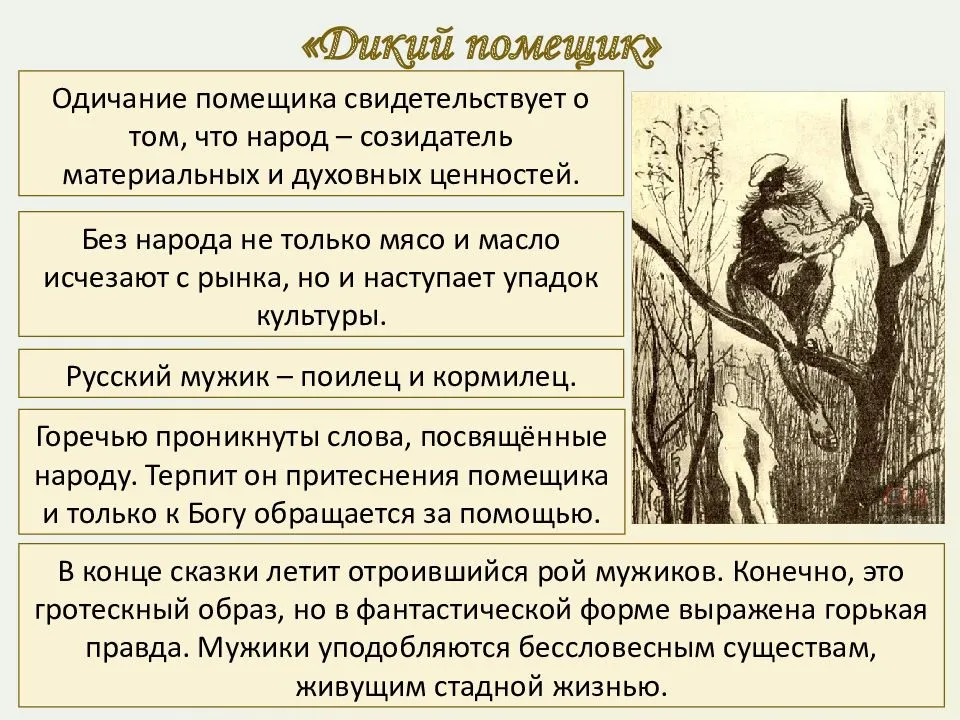 Краткий анализ сказки салтыкова-щедрина «бедный волк»