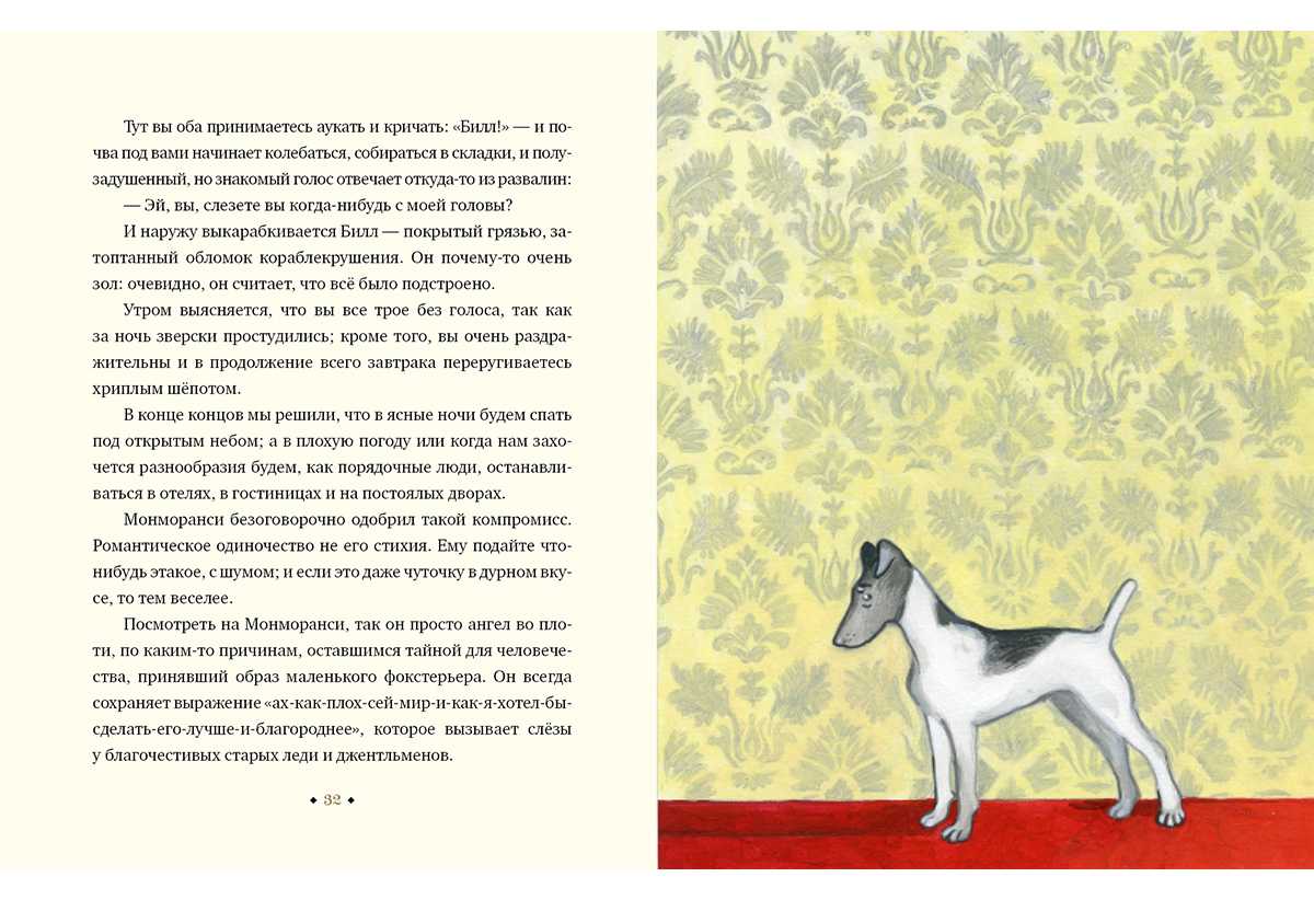 Книга трое в лодке, не считая собаки читать онлайн бесплатно, автор джером к. джером – fictionbook
