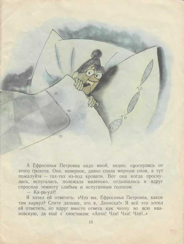 Двадцать лет под кроватью - сказки драгунского: читать с картинками, иллюстрациями - сказка dy9.ru