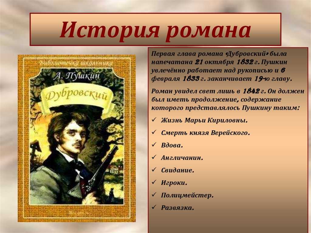 Краткое содержание романа «дубровский» по главам (а. с. пушкин)