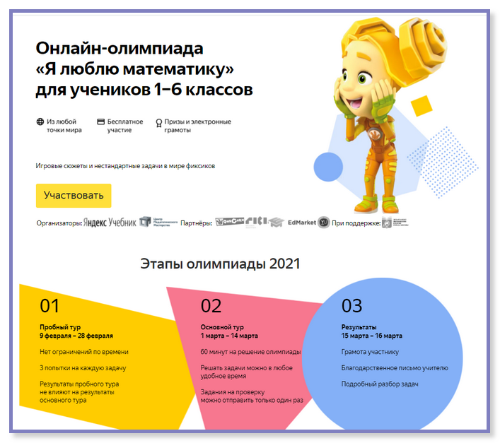 Яндекс.учебник олимпиада я люблю математику задания, ответы.