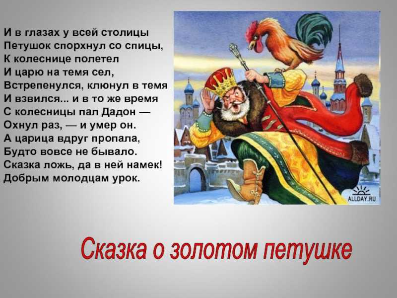 А.с.пушкин "сказка о золотом петушке" читать онлайн