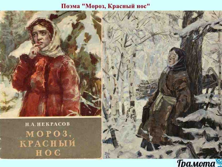 А.н. некрасов, «мороз, красный нос»: краткое содержание, герои, анализ :: syl.ru