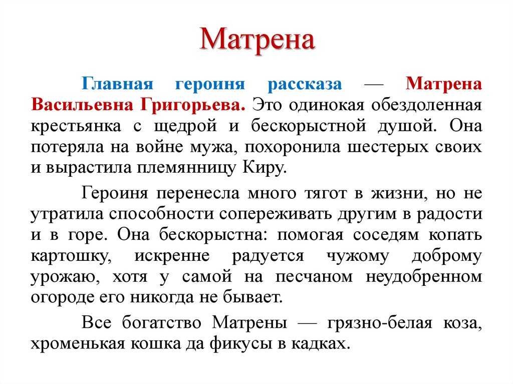 "матренин двор" (а. и. солженицын) - краткое содержание рассказа