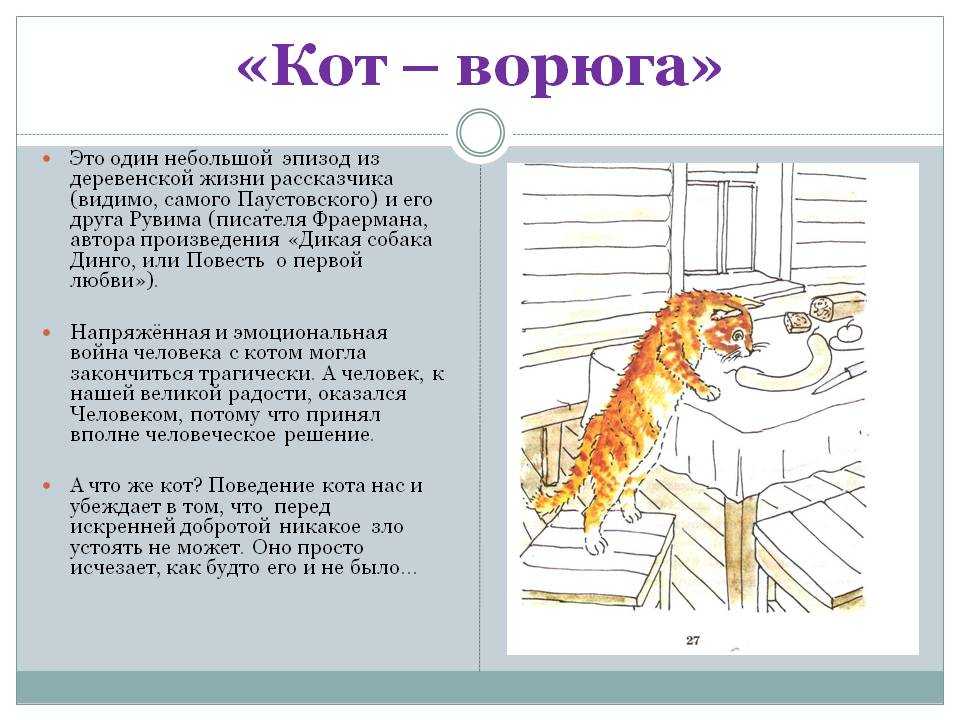 Паустовский «кот-ворюга» читать полностью текст