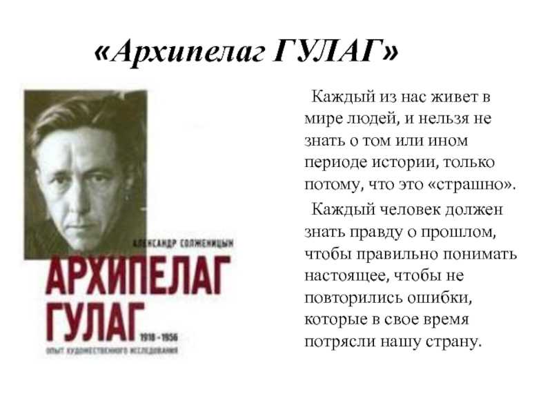 Александр солженицын - архипелаг гулаг: описание книги, сюжет, рецензии и отзывы