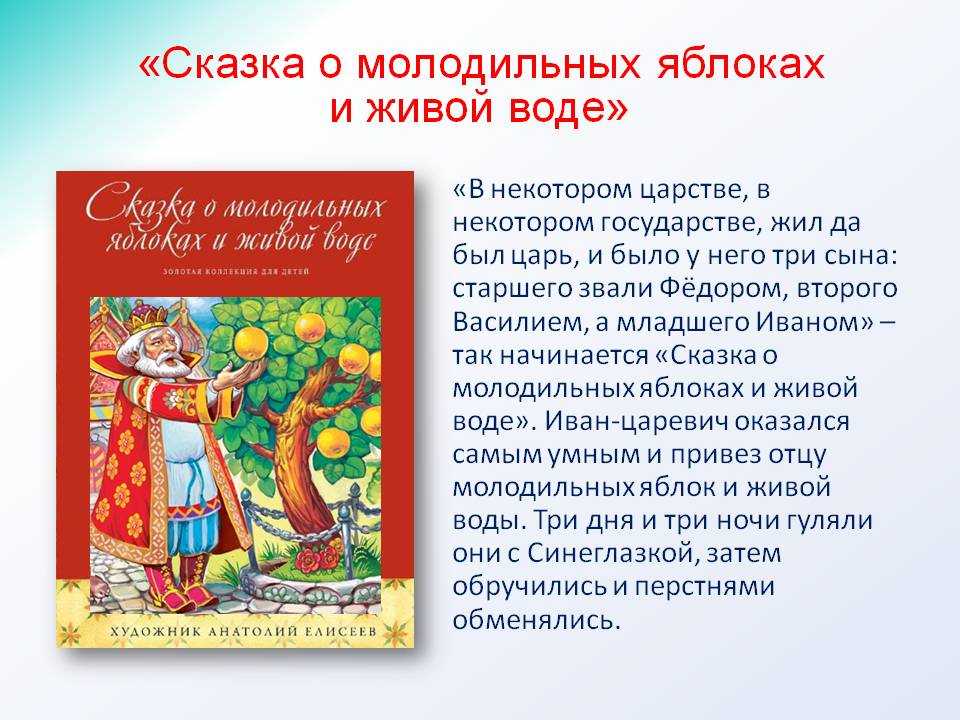 Русская народная сказка о молодильных яблоках и живой воде текст распечатать